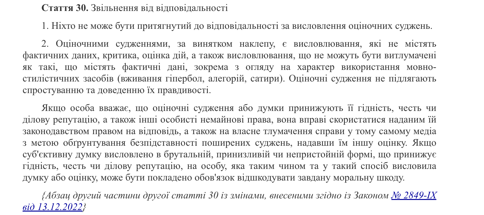 Статья 30 закона ''Об информации''
