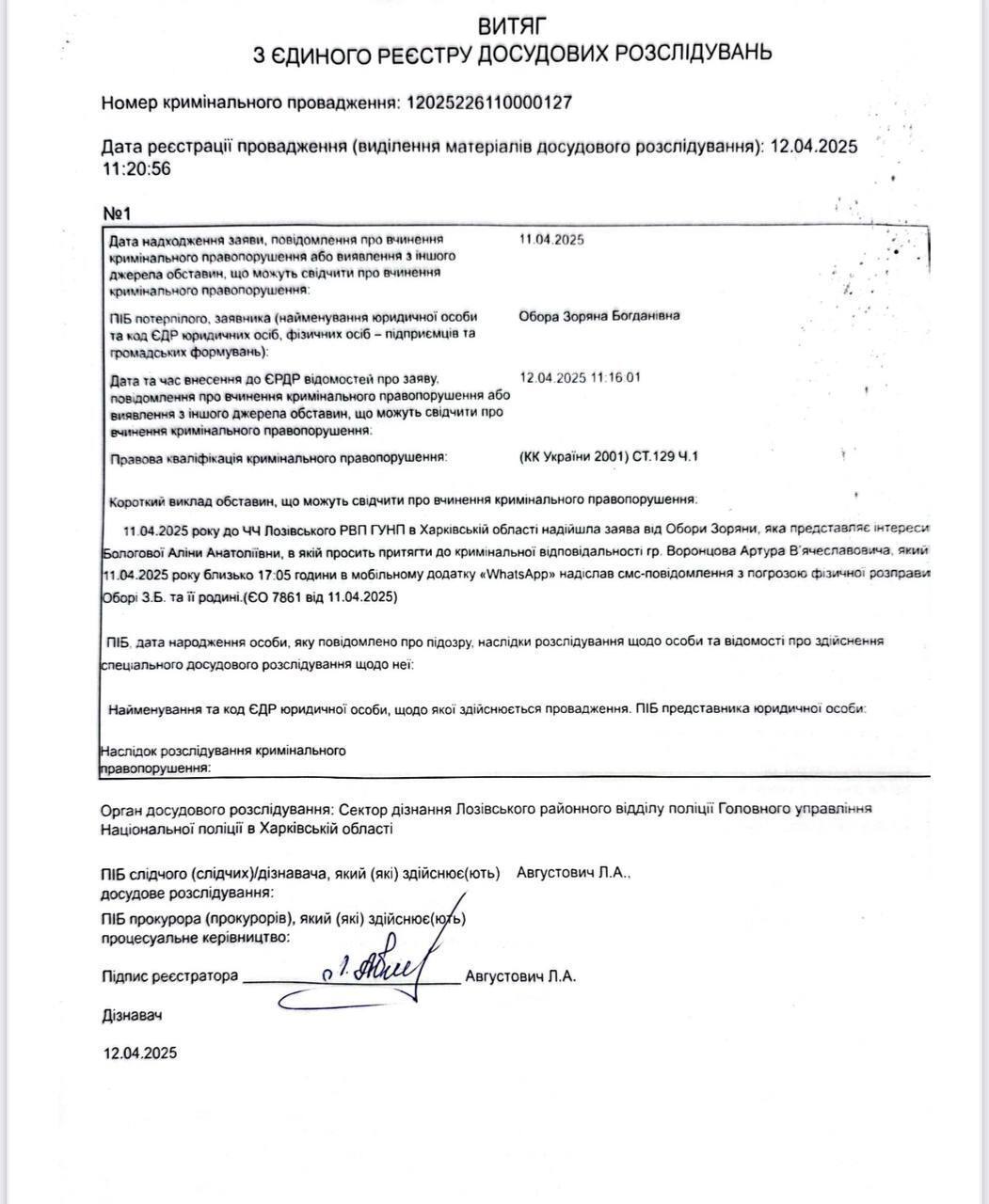 По Артуру Воронцову открыто производство за угрозы убийством адвокатке