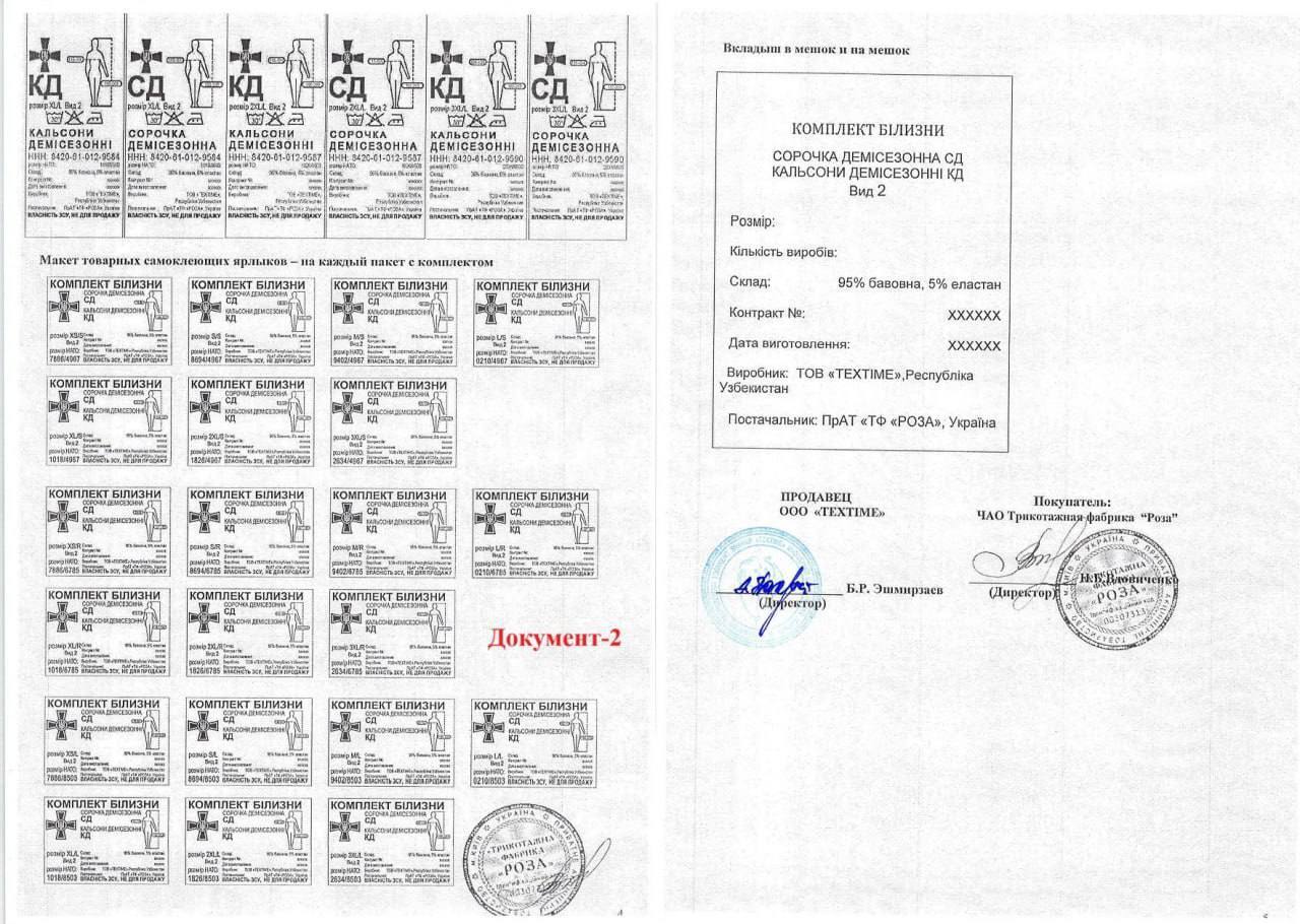 ДОТ укладав багатомільйонні угоди на білизну з фірмою Узбекистану, пов'язаною з рф, – медіа