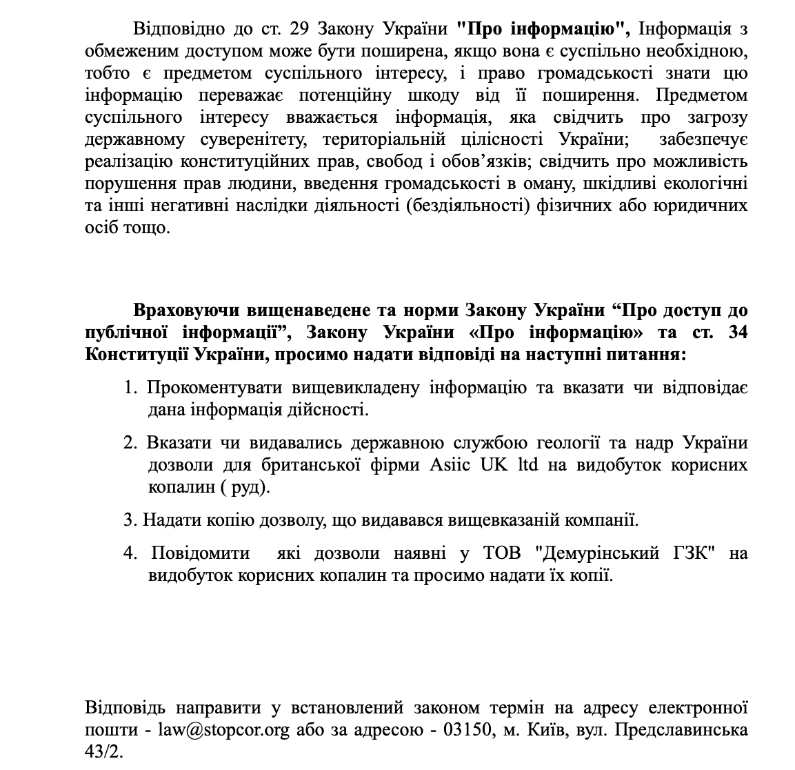 Запрос от редакции СтопКор