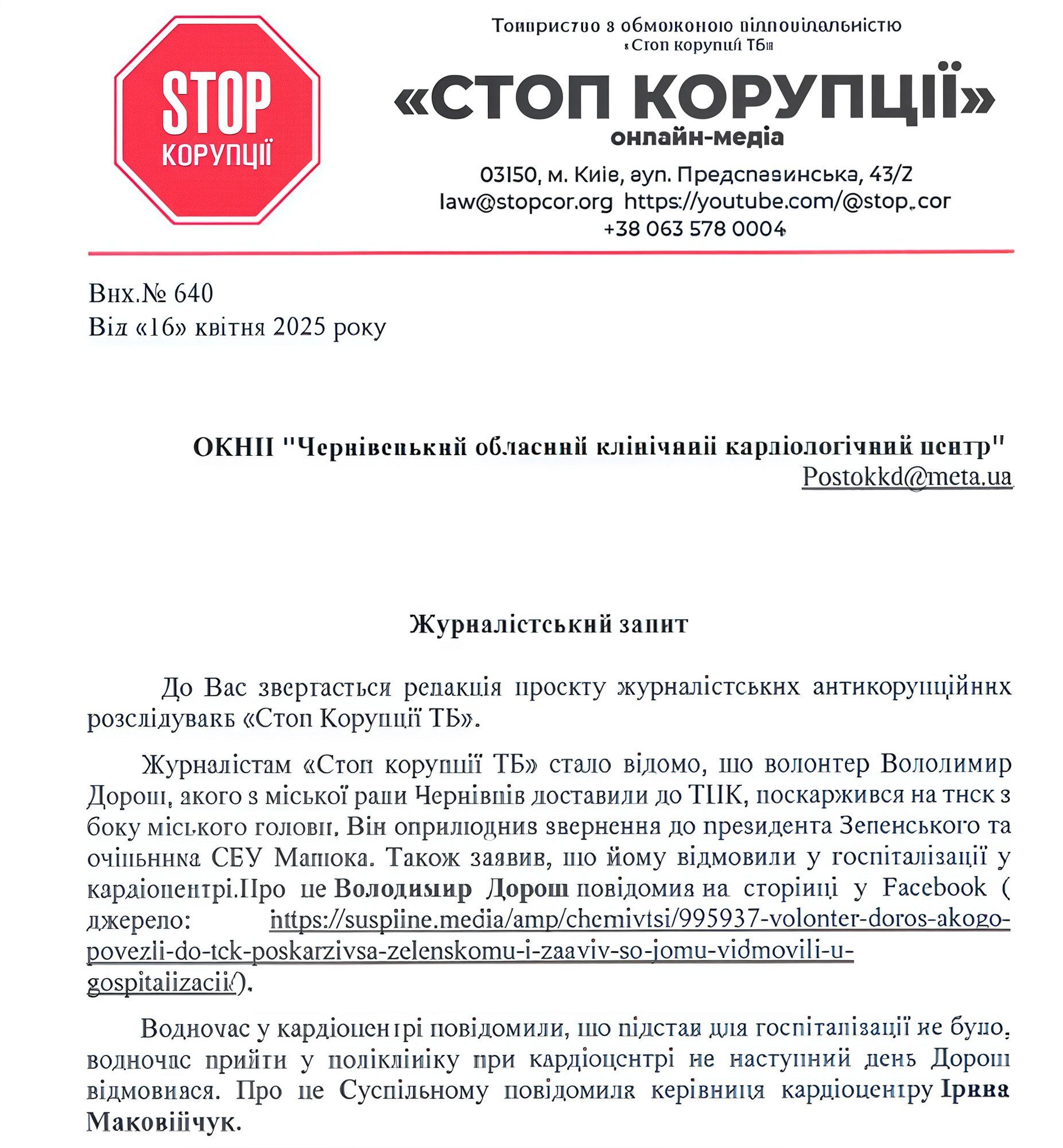 Розшукуваний ТЦК буковинський ''волонтер'' інсценував серцевий напад? Що кажуть у кардіоцентрі?