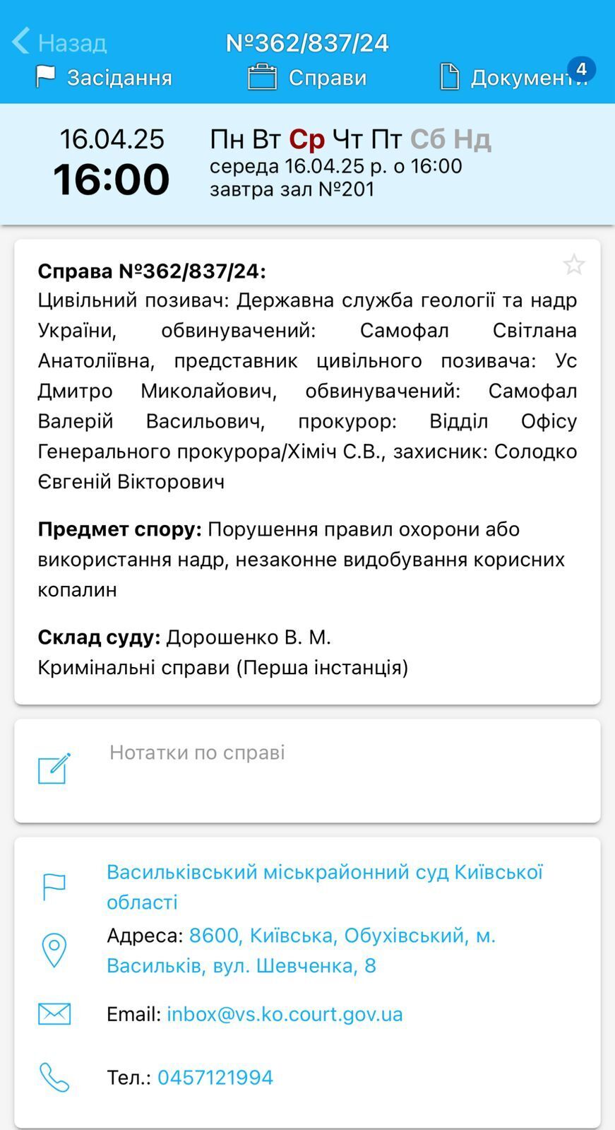 Очередное заседание по делу Самофалов прошло 16 апреля