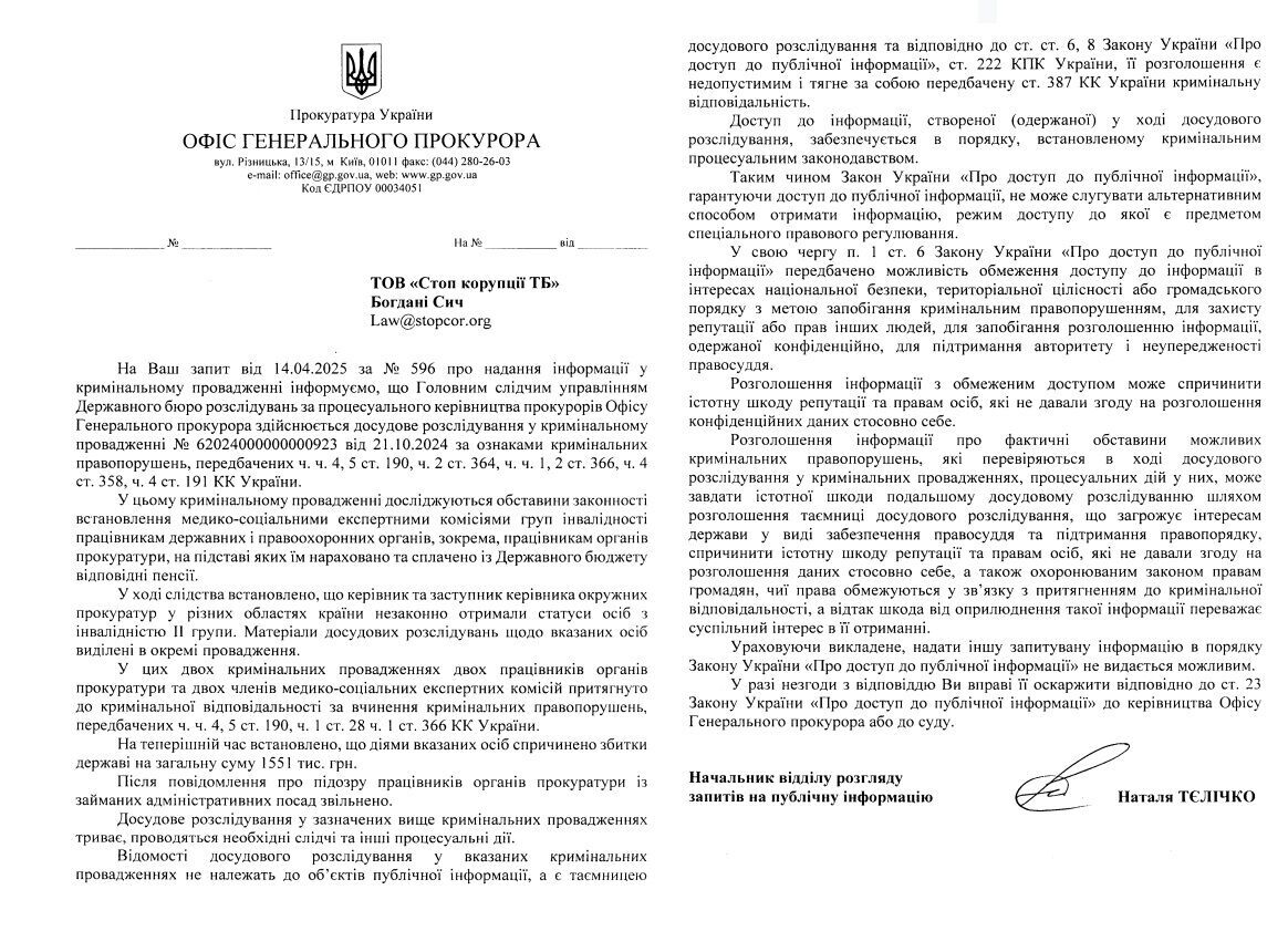 После скандала с фиктивными справками уволили 16 прокуроров с инвалидностью в Хмельницкой области