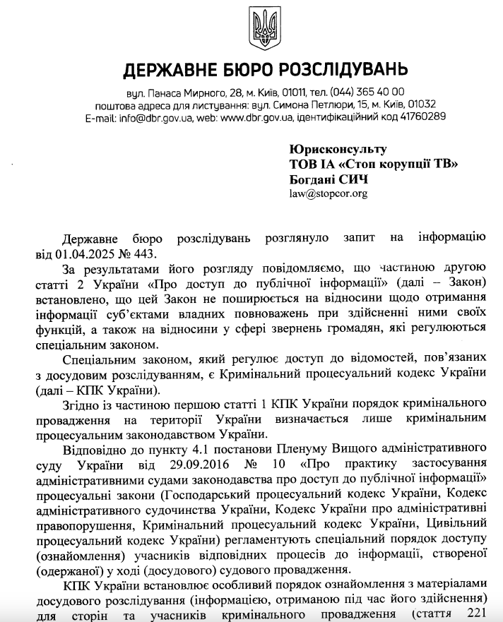 Відповідь ДБР щодо Руслана Кандибора