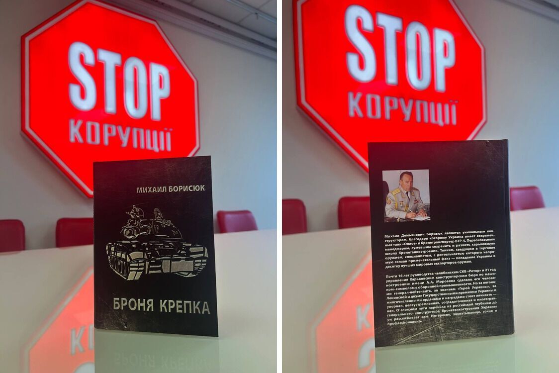 Книга за авторством Михайла Борисюка