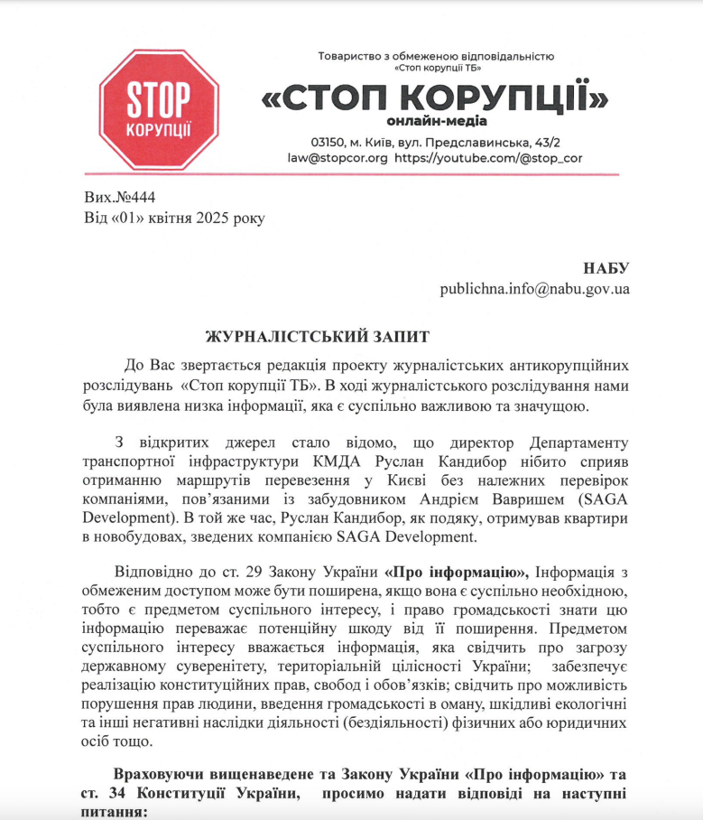 Журналістський запит