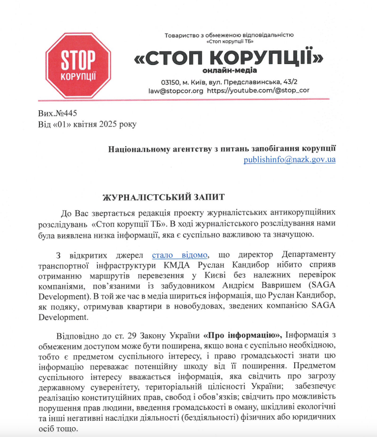 Журналістський запит