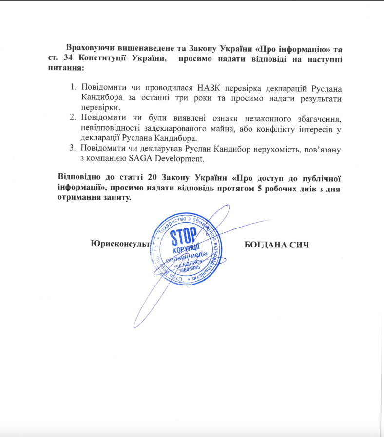 Журналістський запит
