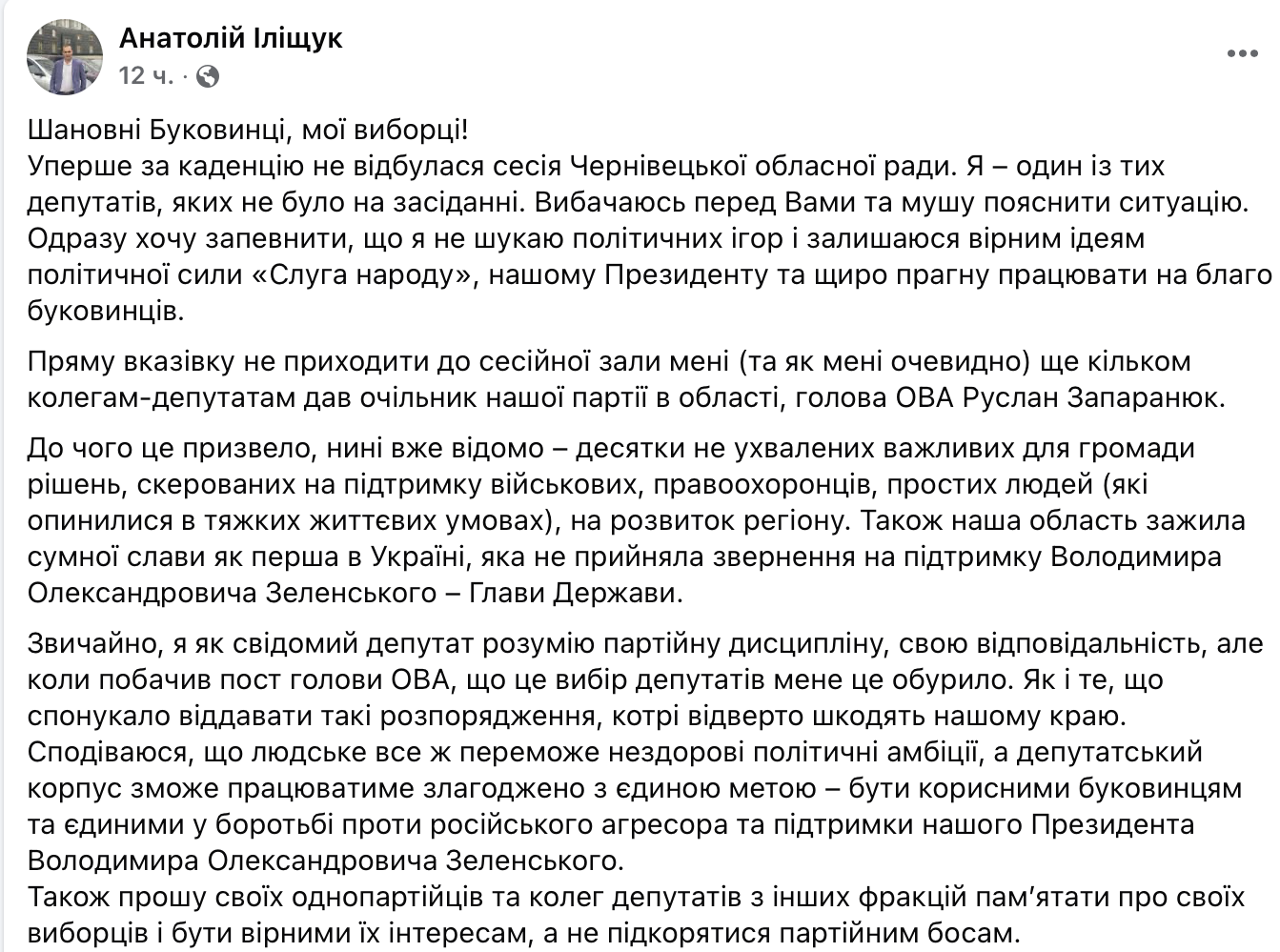 Депутат из Черновцов заявил: не пришел на сессию по указанию главы