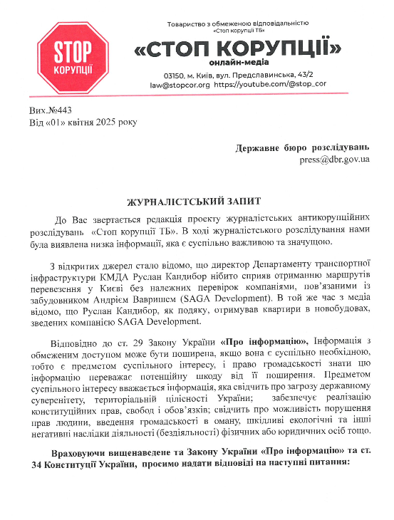Журналістський запит