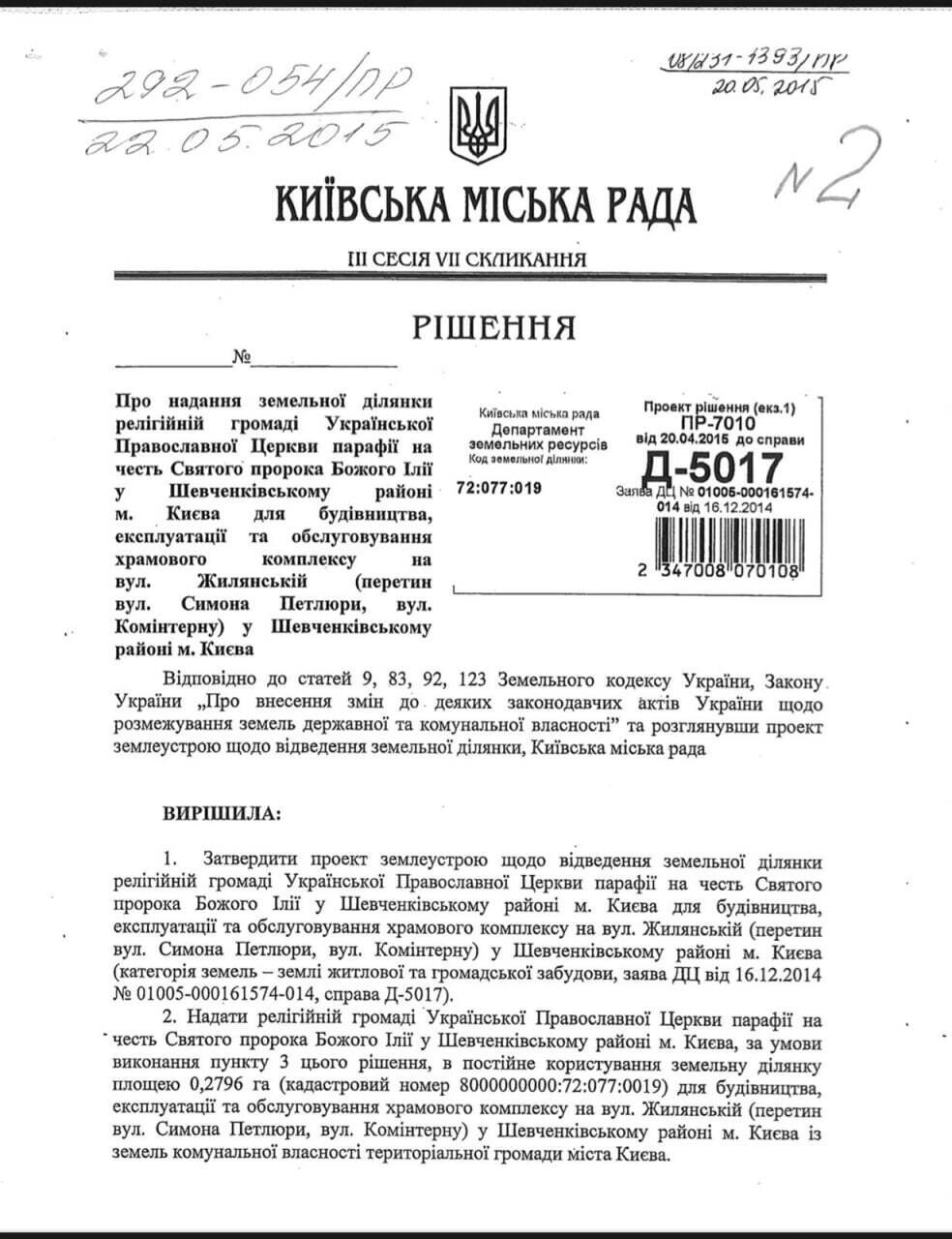 Паркинг вместо храма? В Киеве на землях, переданных церкви, действует ''служебная'' парковка (фото)