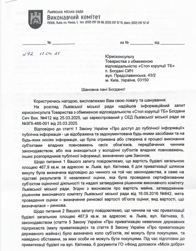 Журналисты СтопКора получили ответ от горсовета Львова
