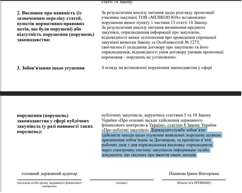 Навіщо ДОТ воює з аудиторською службою