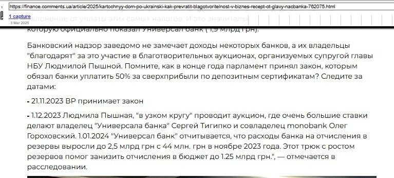 Информация из первоисточника по доходам некоторых банков