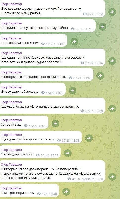 Шесть ударов ''шахедов'' по Харькову: есть пострадавшие