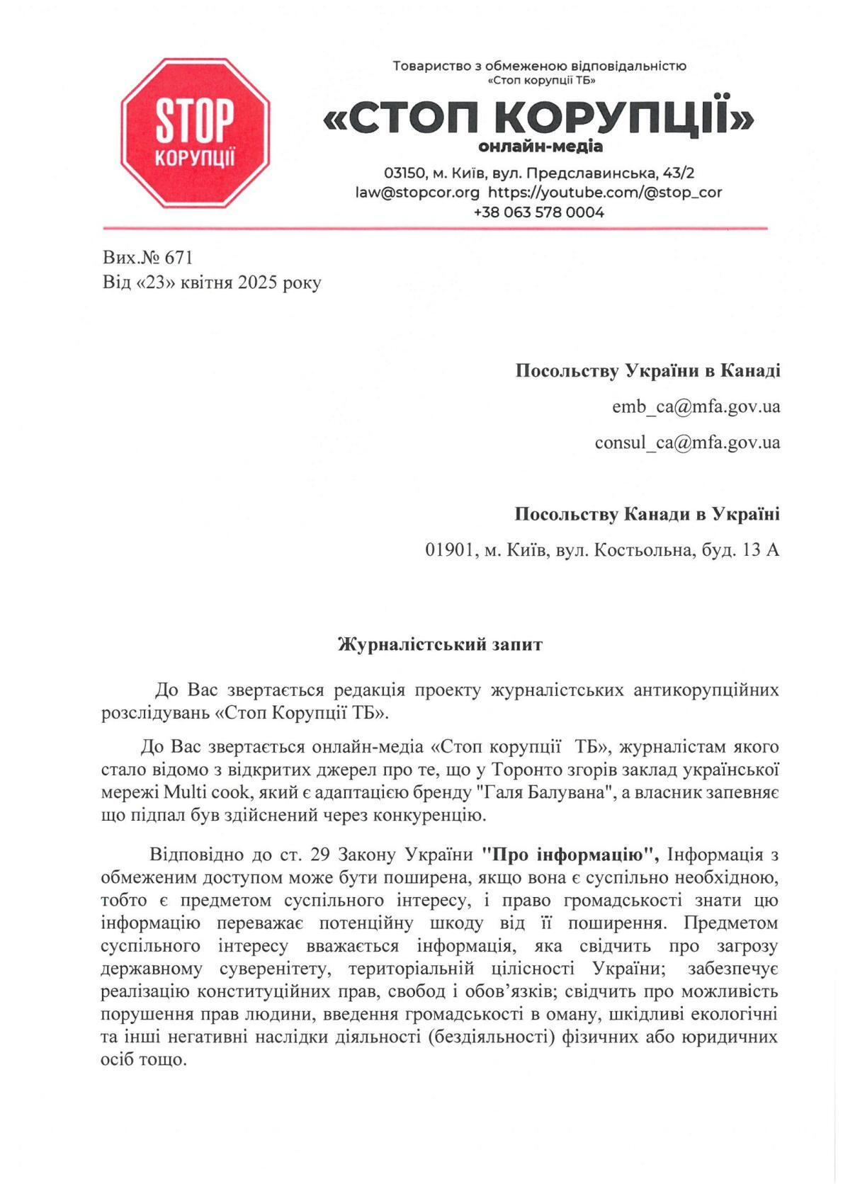 Запит до посольства