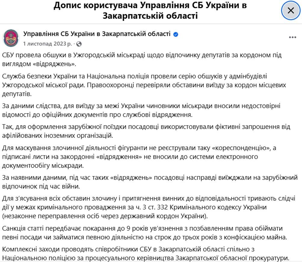 Чи вихзджали ужгородські посадовці на відпочинок за кордон — під час війни