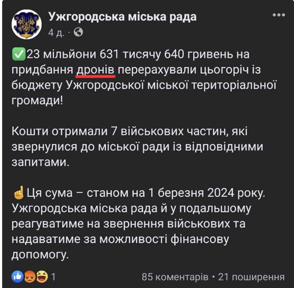 Можливо 23 мільйони гривень на дрони для ЗСУ - вигадка?