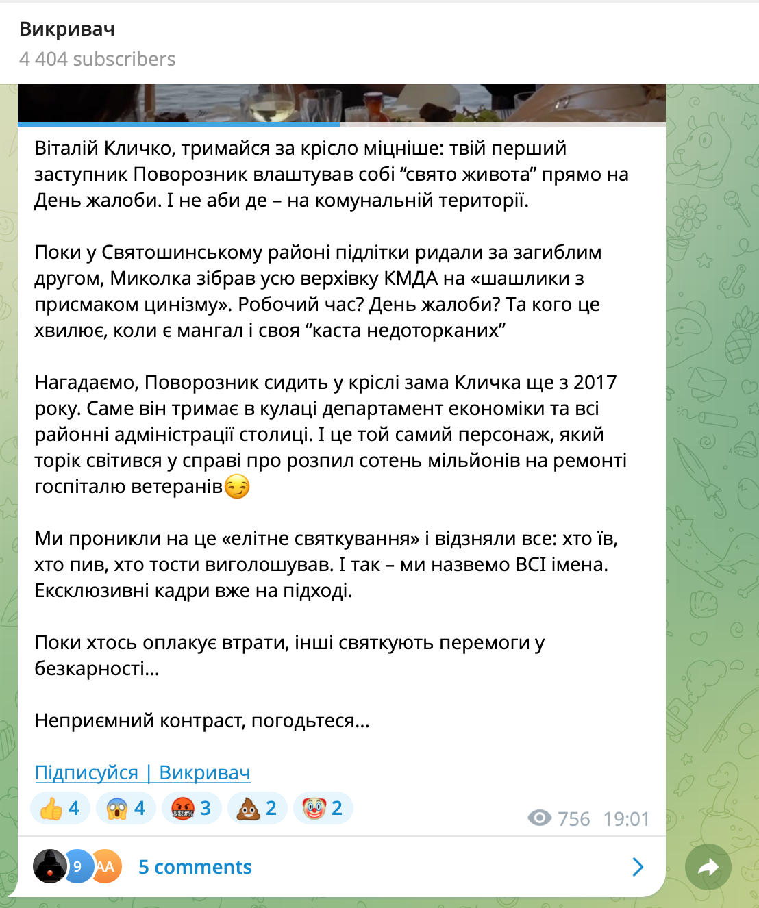 За даними каналу, Поворозник організував святкування в День жалоби