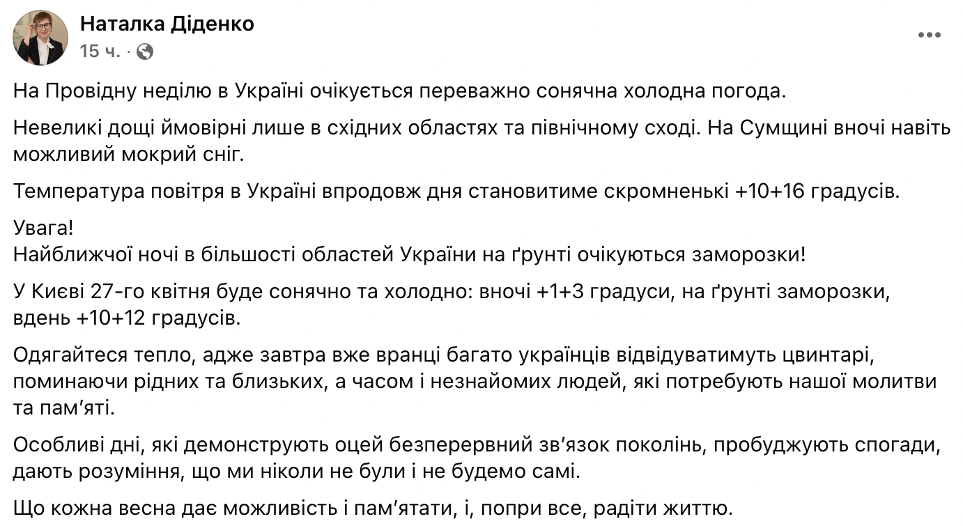 Наталка Діденко попередила: у неділю в Україні буде холодно і мокро