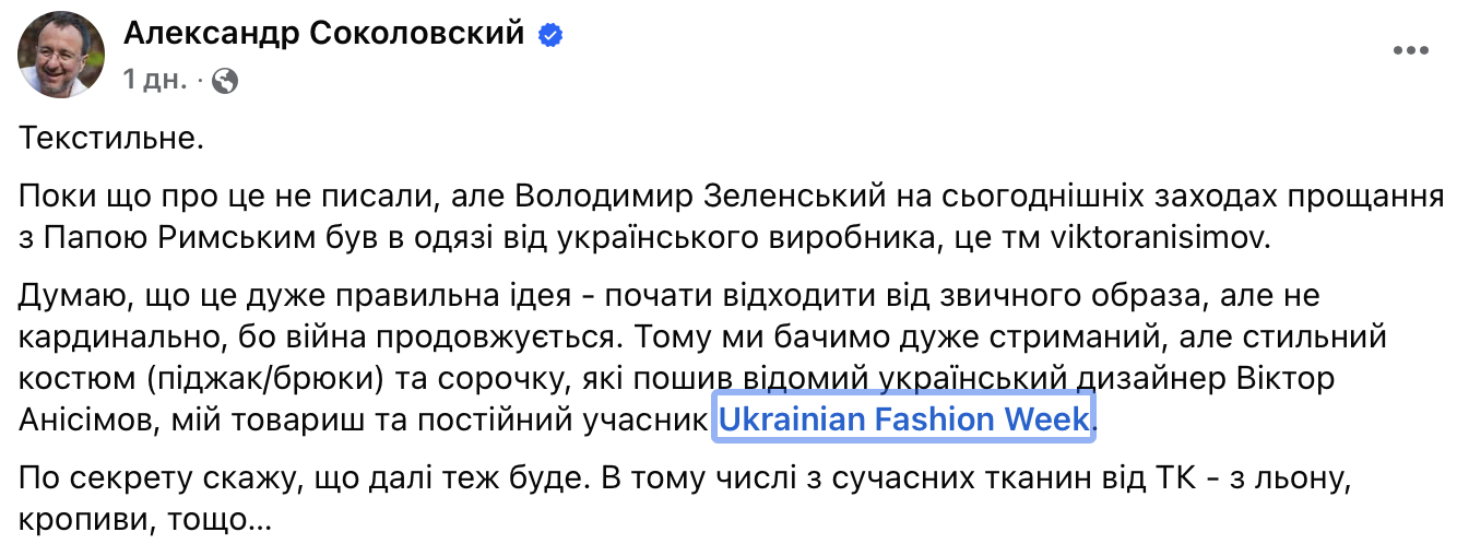 Зеленский впервые за время войны сменил милитари-образ на сдержанный костюм