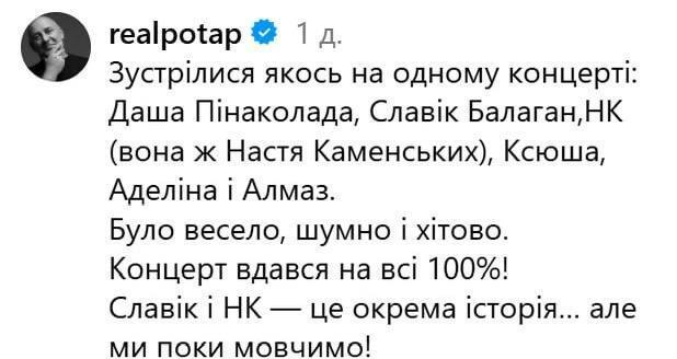 Потап и Каменских появились вместе на концерте за границей