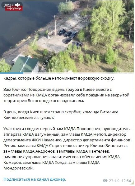 ''Шашлыки'' во время траура: как руководители КГГА устроили вечеринку под Киевом