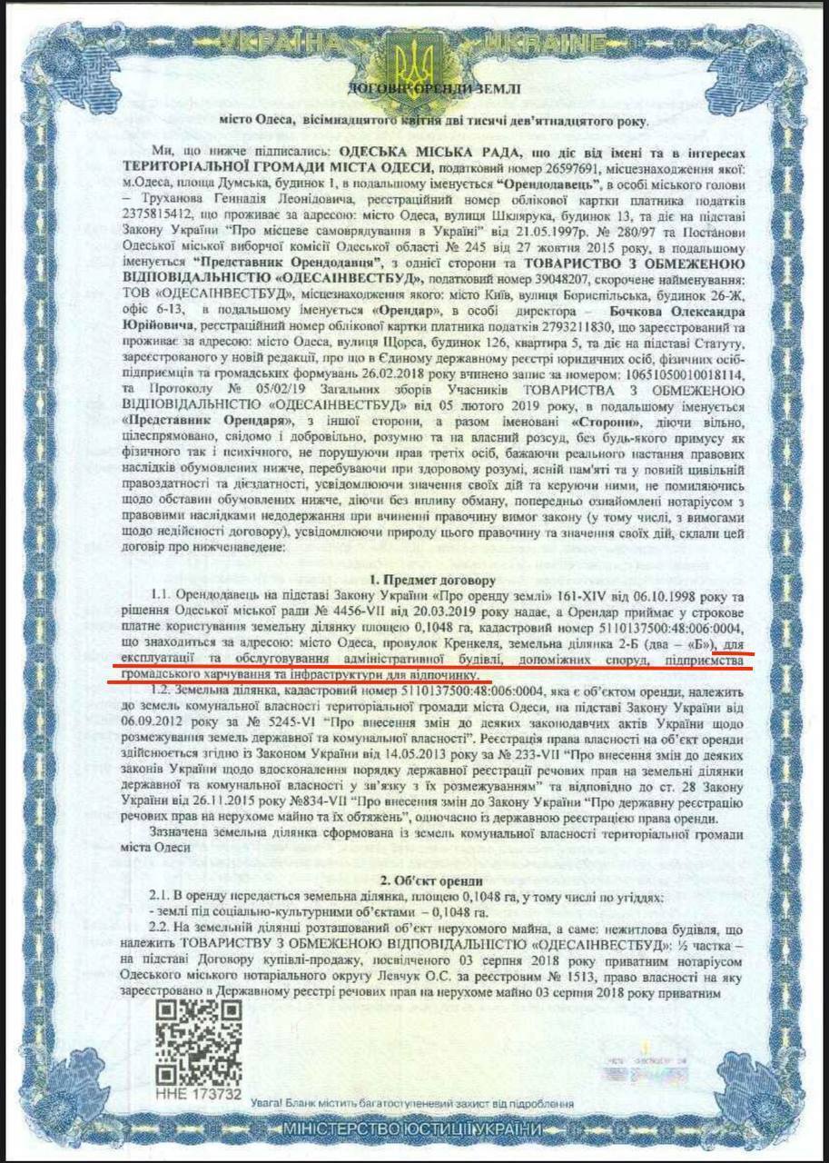 Договор аренды земельного участка