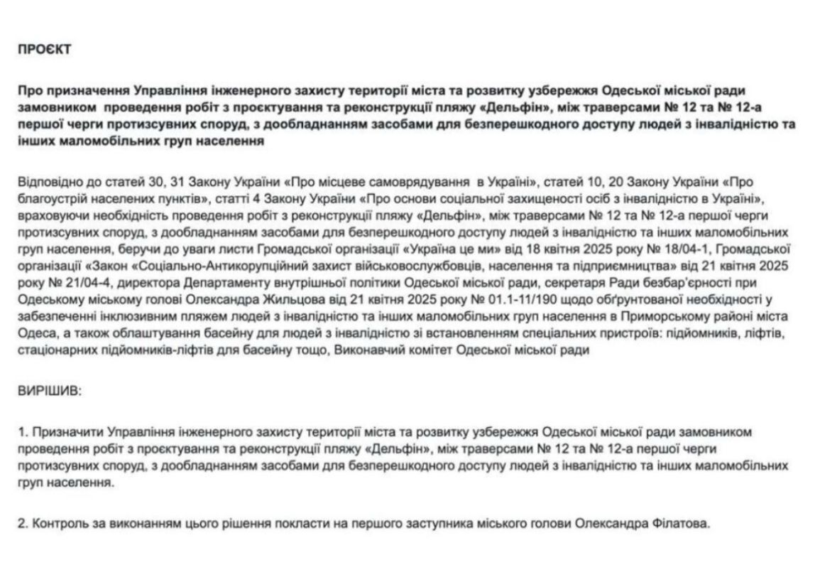 Решение исполкома Одесского городского совета