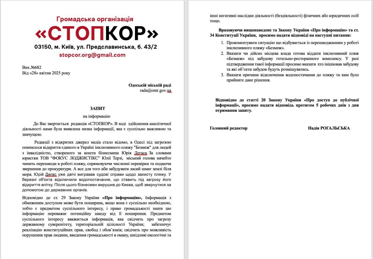 Вопросы, которые СтопКор просил прокомментировать у Одесского городского совета