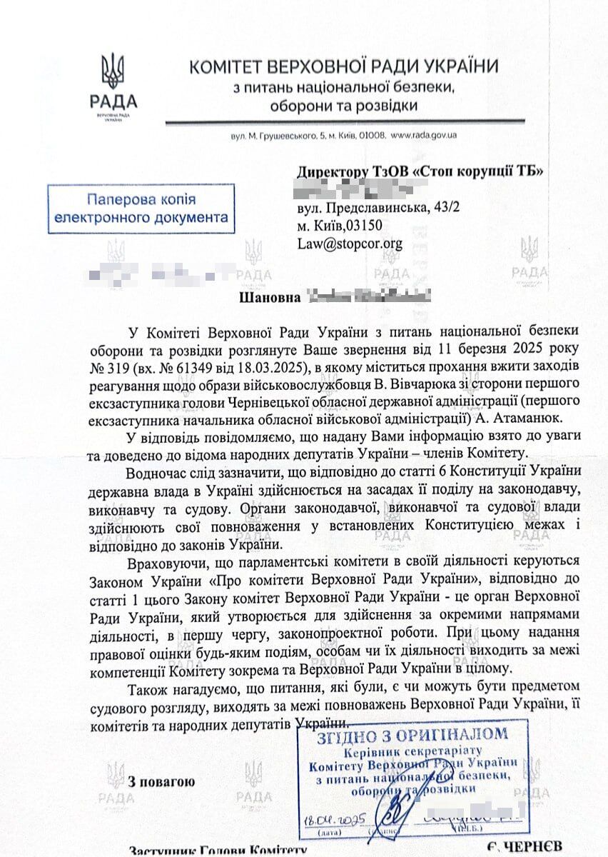 Журналісти СтопКор звернулись до Комітету Верховної Ради України з питань національної безпеки оборони та розвідки