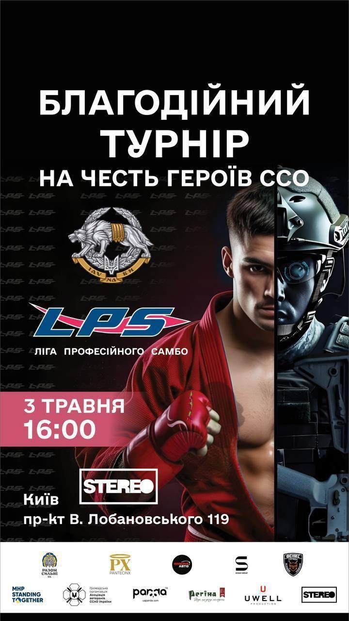 Благотворительный турнир по профессиональному самбо
