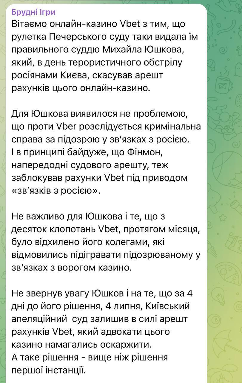 Судья Юшков отменил арест счетов VBet