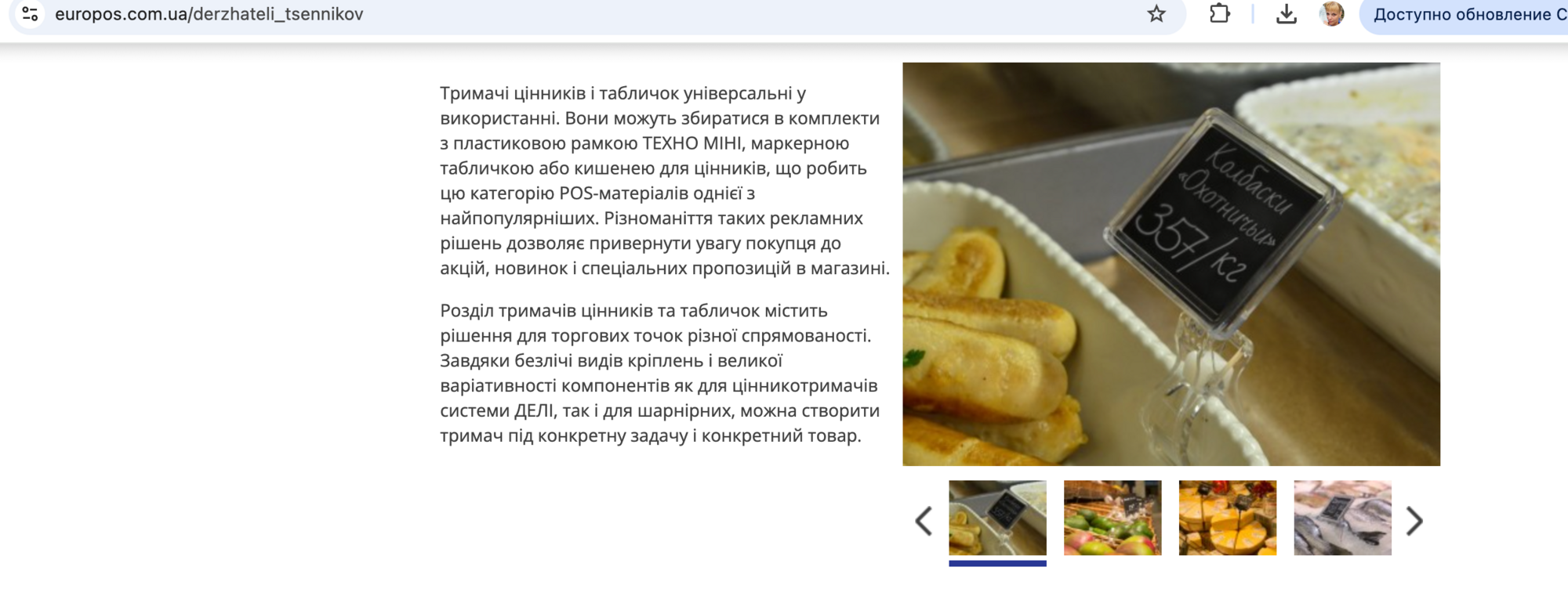 На фото ценникодержателя подпись на русском языке