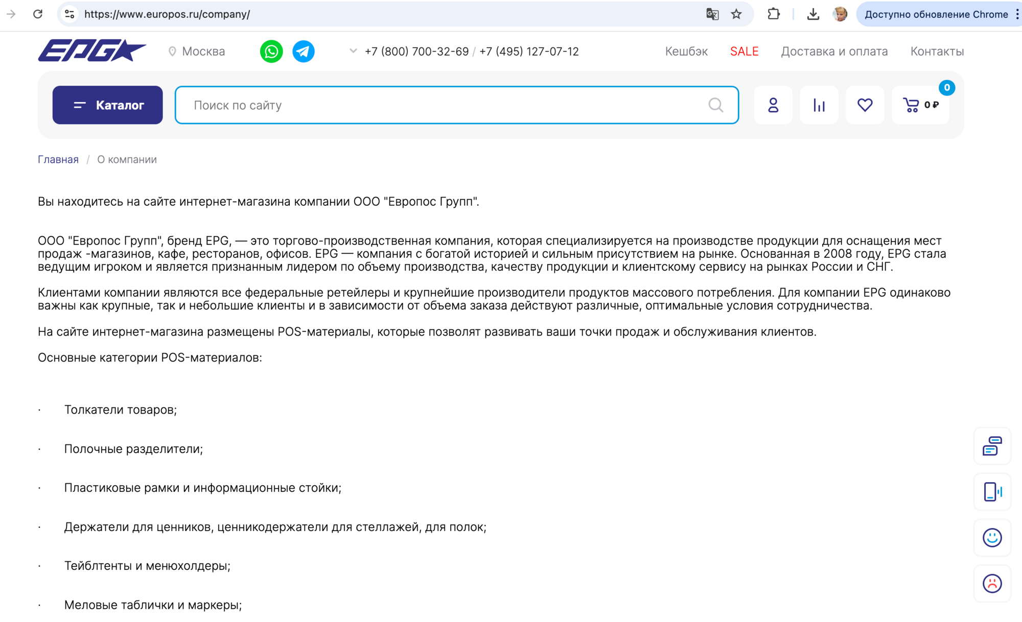 ООО ''Европос Групп'' зарегистрировано и работает в рф