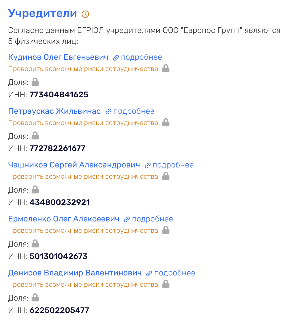 Соучредители российского ООО ''Европос Групп''