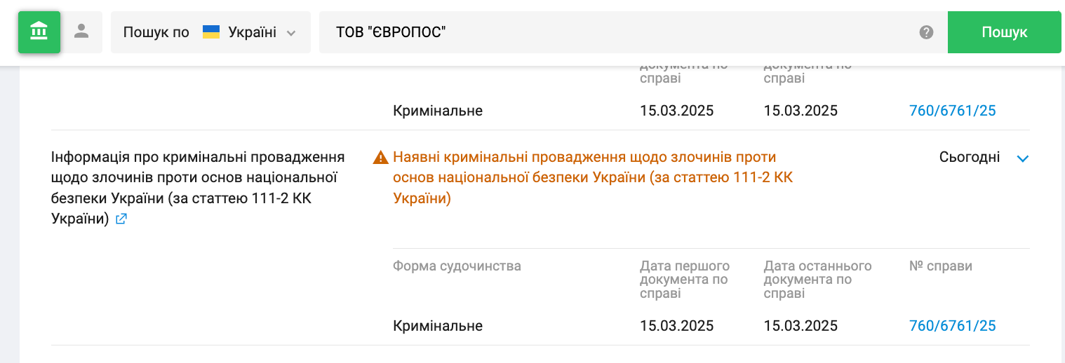 ООО ''Европос'' фигурирует по уголовному делу