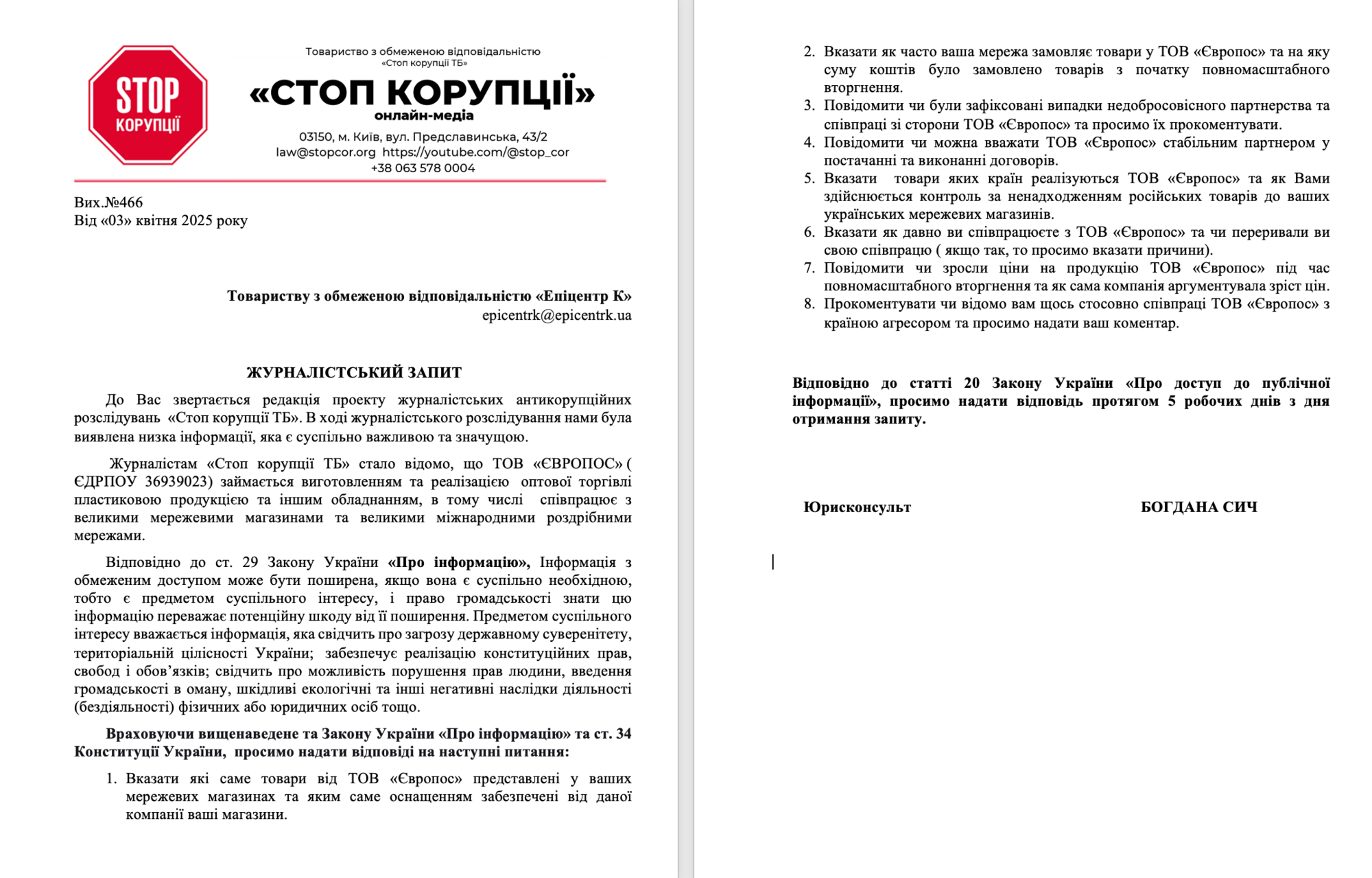 Запрос на одного из возможных контрагентов ООО ''Европос''