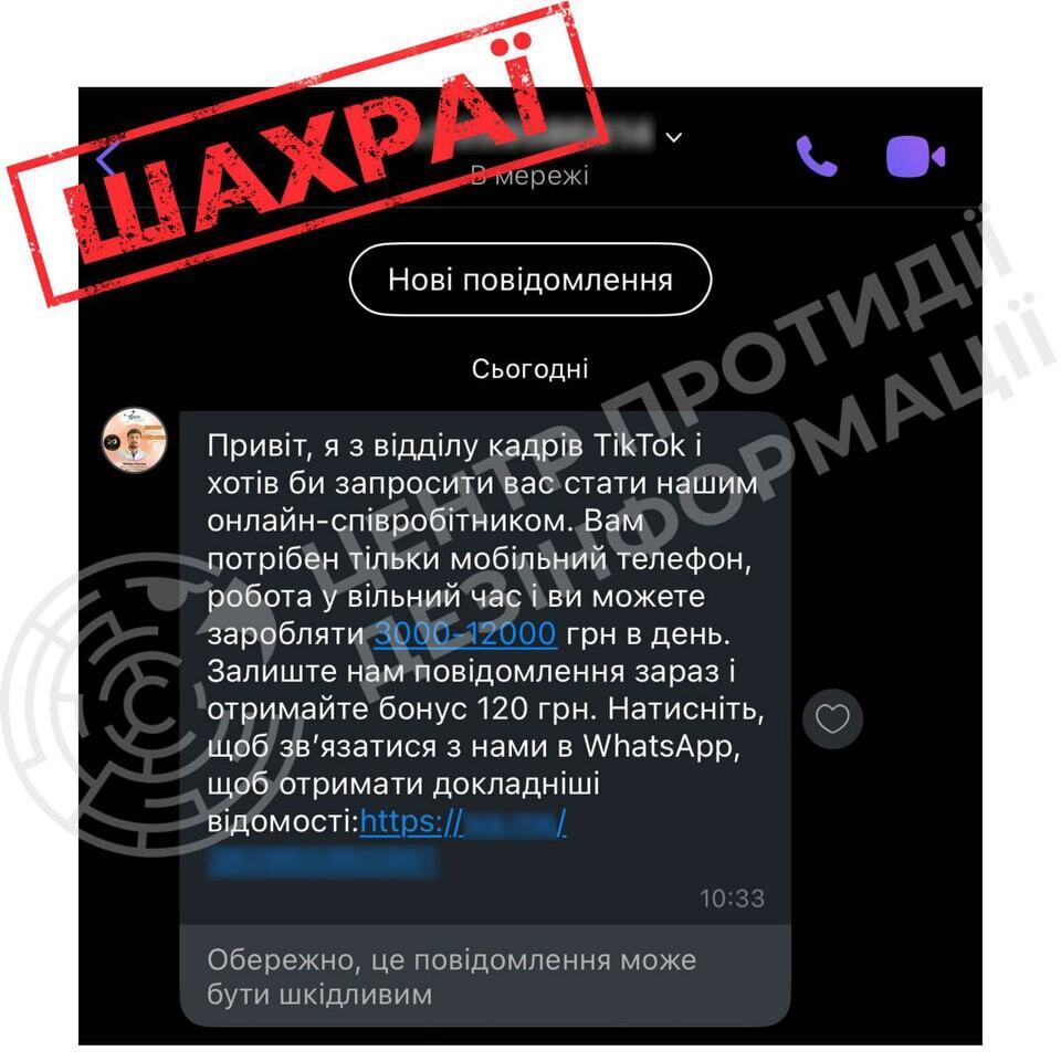 Мошенники предлагают фейковую работу, маскируясь под отдел кадров TikTok