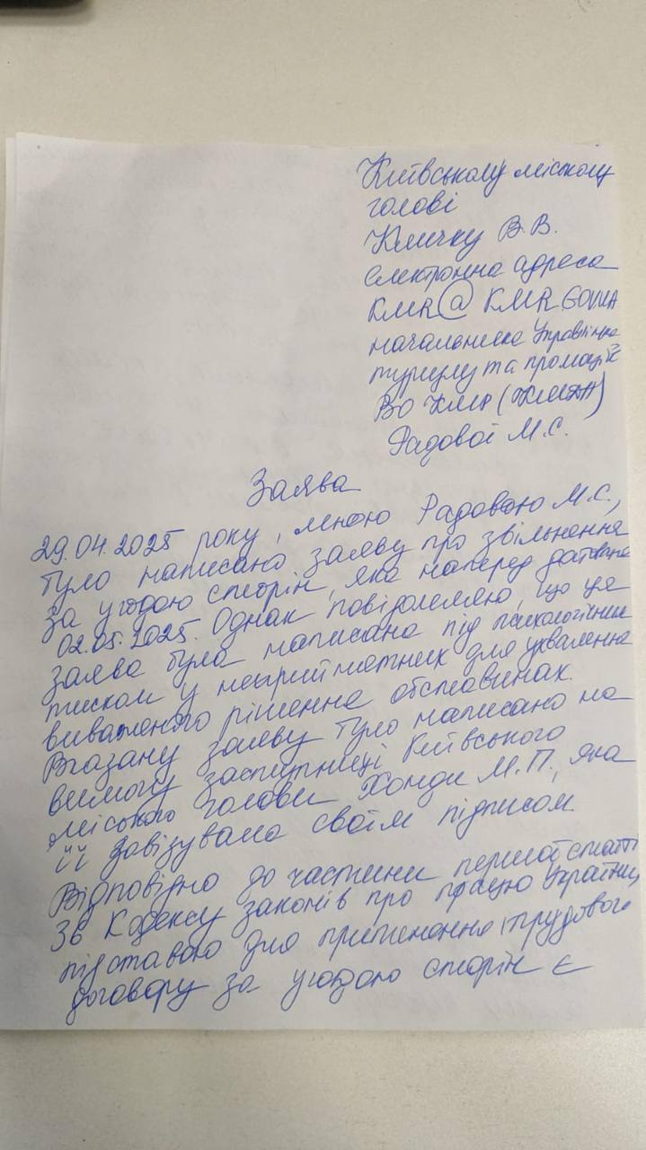 Заявление директора Управления туризма КГГА Марины Радовой