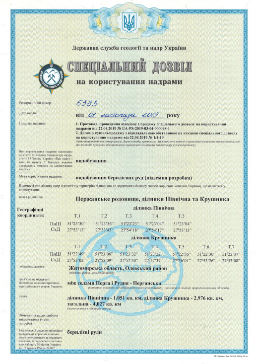 Спецразрешение