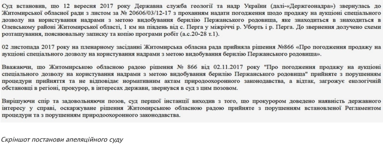 Скриншот постановления апелляционного суда