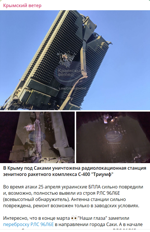 Украинские БПЛА повредили российский зенитный комплекс С-400 в Крыму