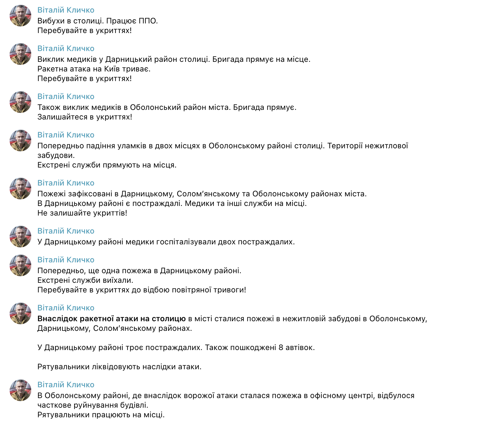 Сообщения об атаке на странице городского головы В.Кличко