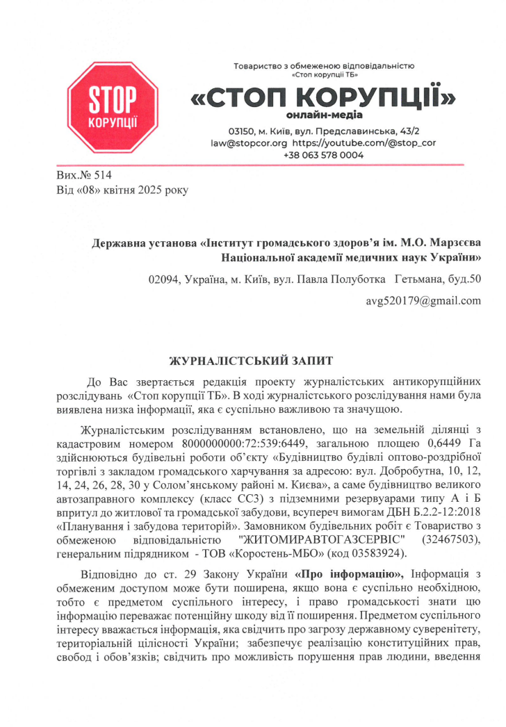 Журналистский запрос