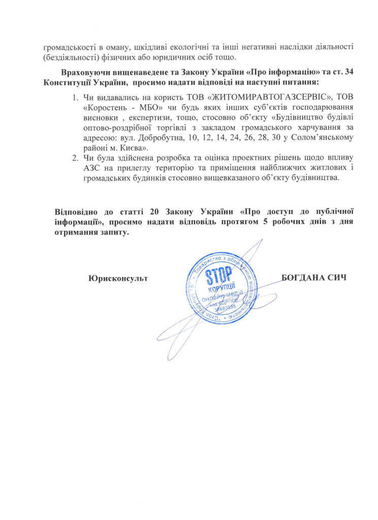 Журналистский запрос