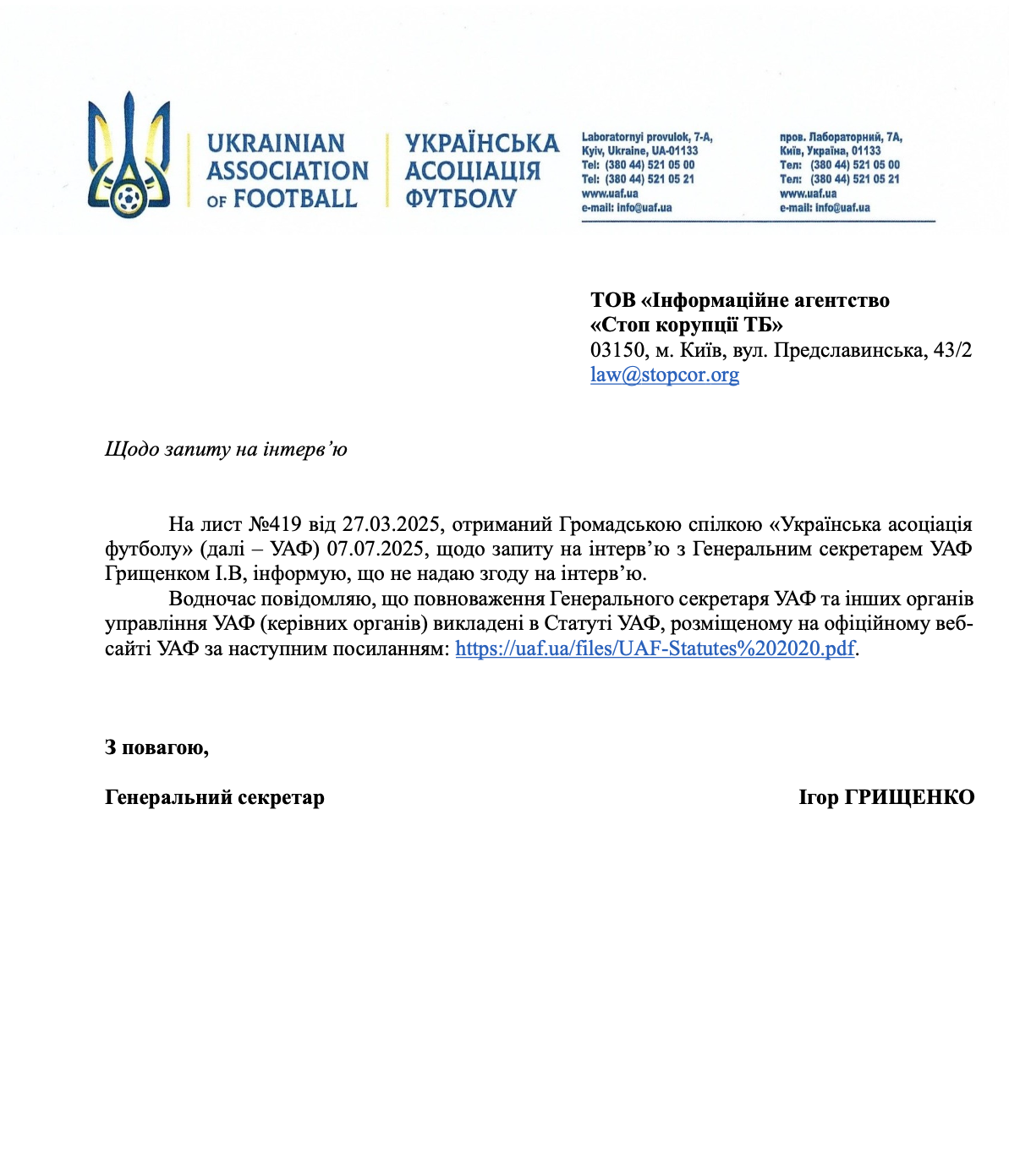 Ответное письмо от подписи Грищенко