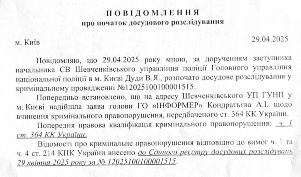 Рішення поліції