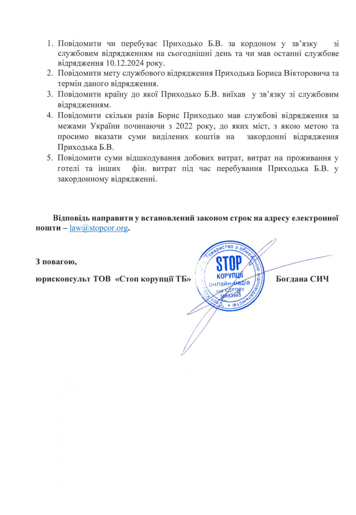 Скриншот журналистского запроса