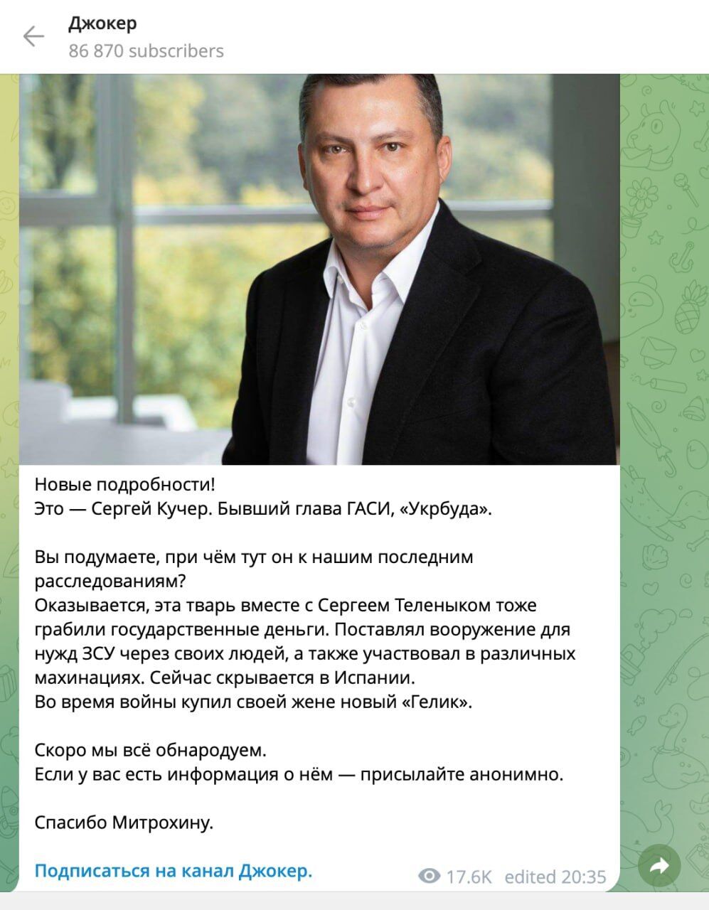 Информация о мошенничестве